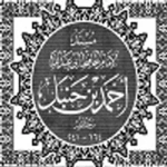 مسند الامام أحمد بن حنبل كامل قراءة صوتية android application logo